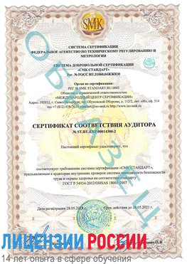 Образец сертификата соответствия аудитора №ST.RU.EXP.00014300-2 Дудинка Сертификат OHSAS 18001